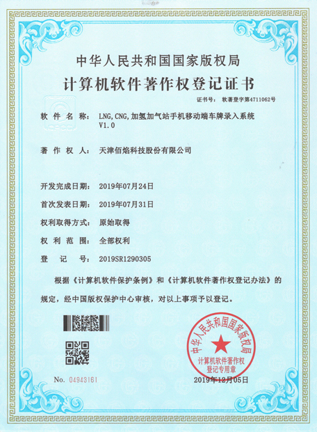 LNG,CNG加氫加氣站車牌錄入系統(tǒng)證書